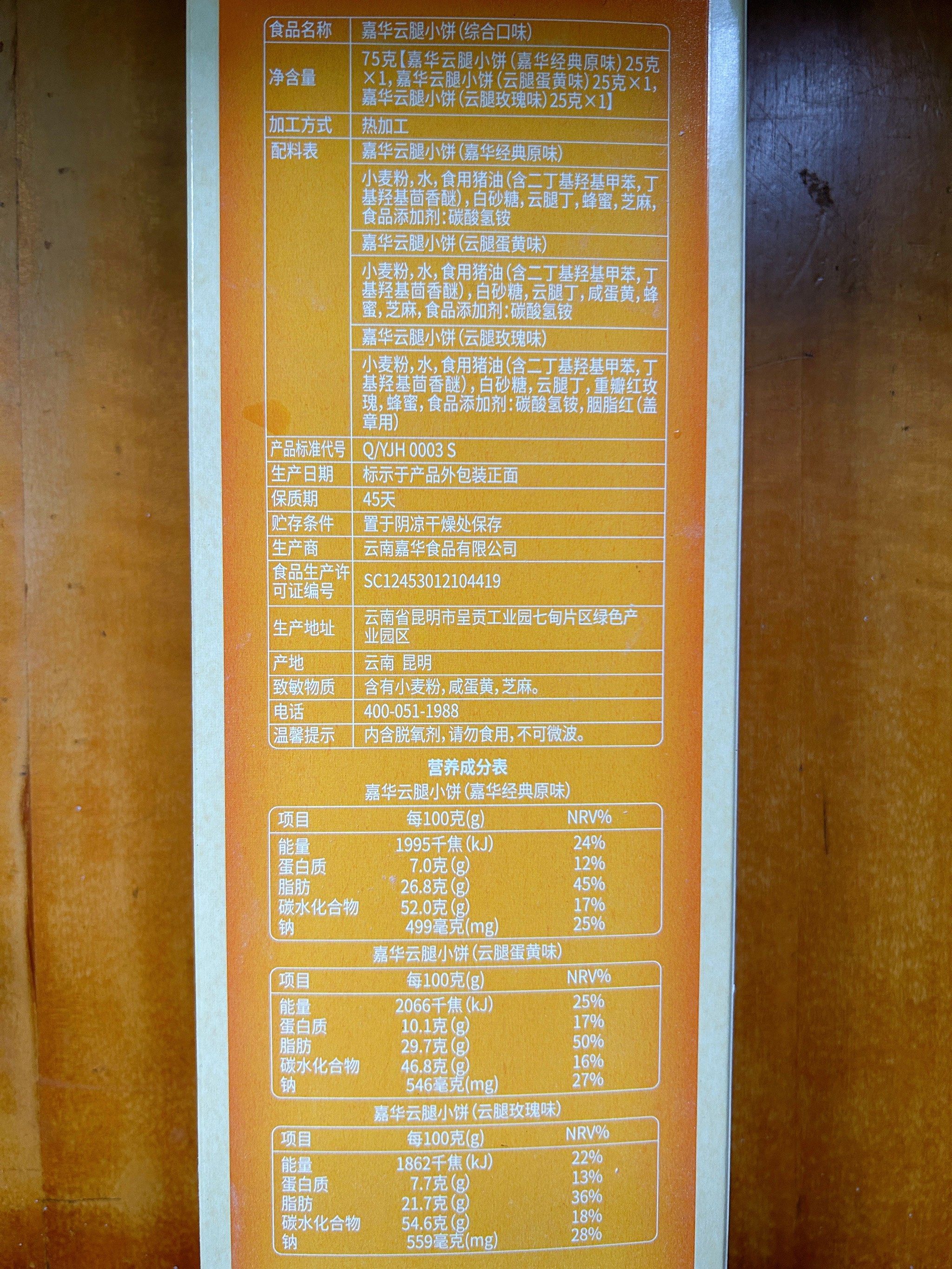 今日小零食配料表📑