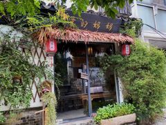 门面-八珍手工水饺·妈妈的爱(传芳巷店)