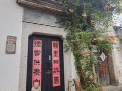 -绍兴书圣故里景区