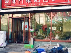 -津门张记包子铺(华昌道店)