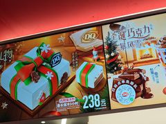 -DQ·蛋糕·冰淇淋(五棵松万达店)