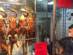 -永兴烧腊