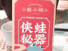 -蛙小侠(五象万象汇店)