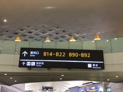 -杭州萧山国际机场