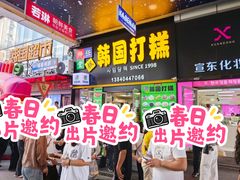 -师任堂韩式食品(总店)
