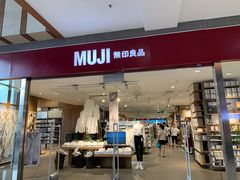 -MUJI无印良品(武汉世界城广场店)