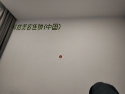 -塑青春&伊肤泉祛痘皮肤管理