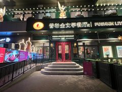 -哈拉硕俄式西餐