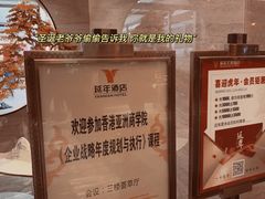 -延年酒店-延飨餐厅(延年文苑店)