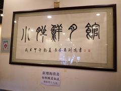 -清真·海清斋铜锅涮肉牛羊肉小炒泡馍(大雁塔店)