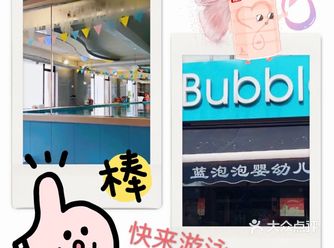 带宝宝一起去蓝泡泡幼儿会所游泳吧