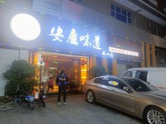 门面-集贤门·徽菜(南山店)