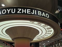 -火啫啫·粤式啫啫煲(南通首店)