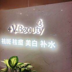 -苑苑vbeauty科技美容SPA