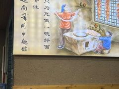 -面尚香关中面馆(西荷店)