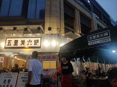门面-五里关火锅(牛市口店)