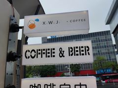 -稀物集咖啡(徽州大道店)