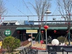 -阳坊胜利涮羊肉(阳坊老店)