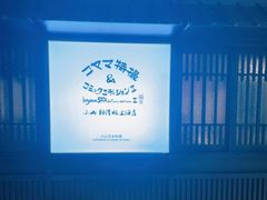 -小山日本料理(兴业太古汇店)