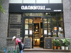 门面-GAONNURI加温努力(马场店)