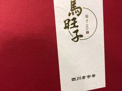 -马旺子酒楼