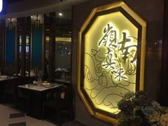 门面-岭南真味·匠心粤菜(K11店)