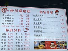 -龍城柳州螺蛳粉(群星路店)