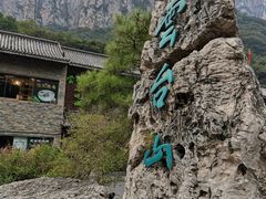 -云台山风景名胜区