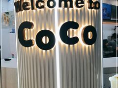 -CoCo都可(安河桥华联店)