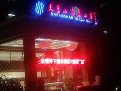 -大盘山温泉山庄