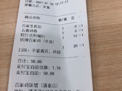 -百家鸡味馆(清泰店)