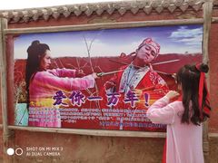 -镇北堡西部影城