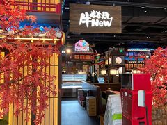 -牛New寿喜烧(闵行龙湖天街店)