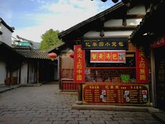 -忆秦园小笼包(惠山古镇总店)