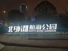 -北外滩滨江绿地