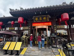 -龍聚祥烧麦馆(鼓楼店)