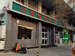 门面-螺蛳粉先生(蓟门桥店)