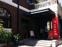 门面-陆壹捌餐厅(五大道店)