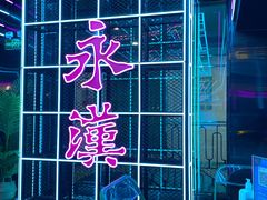 -永汉电影院(北京路总店)