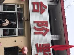 -金台阶鱼馆(于桥水库店)