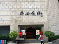 -西安饭庄·非遗陕菜(钟楼店)