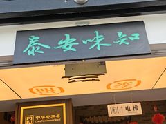 -安泰楼·佛跳墙创始人·传统闽味早茶·酒楼(三坊七巷闽菜地标店)