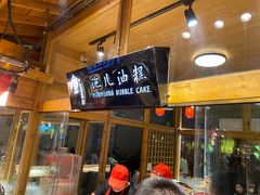 门面-沙州食驿·非遗小吃夜市