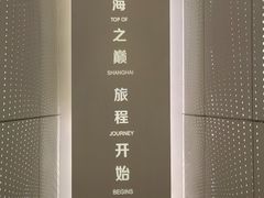 -上海之巅观光厅