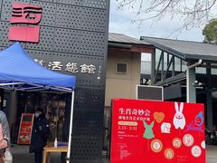-手工艺活态馆