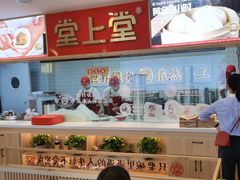 -堂上堂(益民街店)