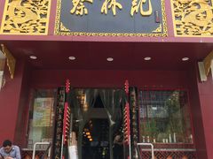 门面-蔡林记(黄鹤楼店)