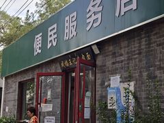 -清真-戏楼王记牛肉面