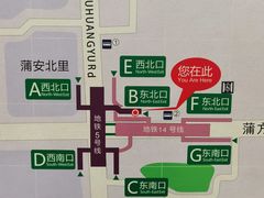 -蒲黄榆(地铁站)