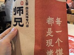 -大师兄·西北小馆(南沙万达广场店)